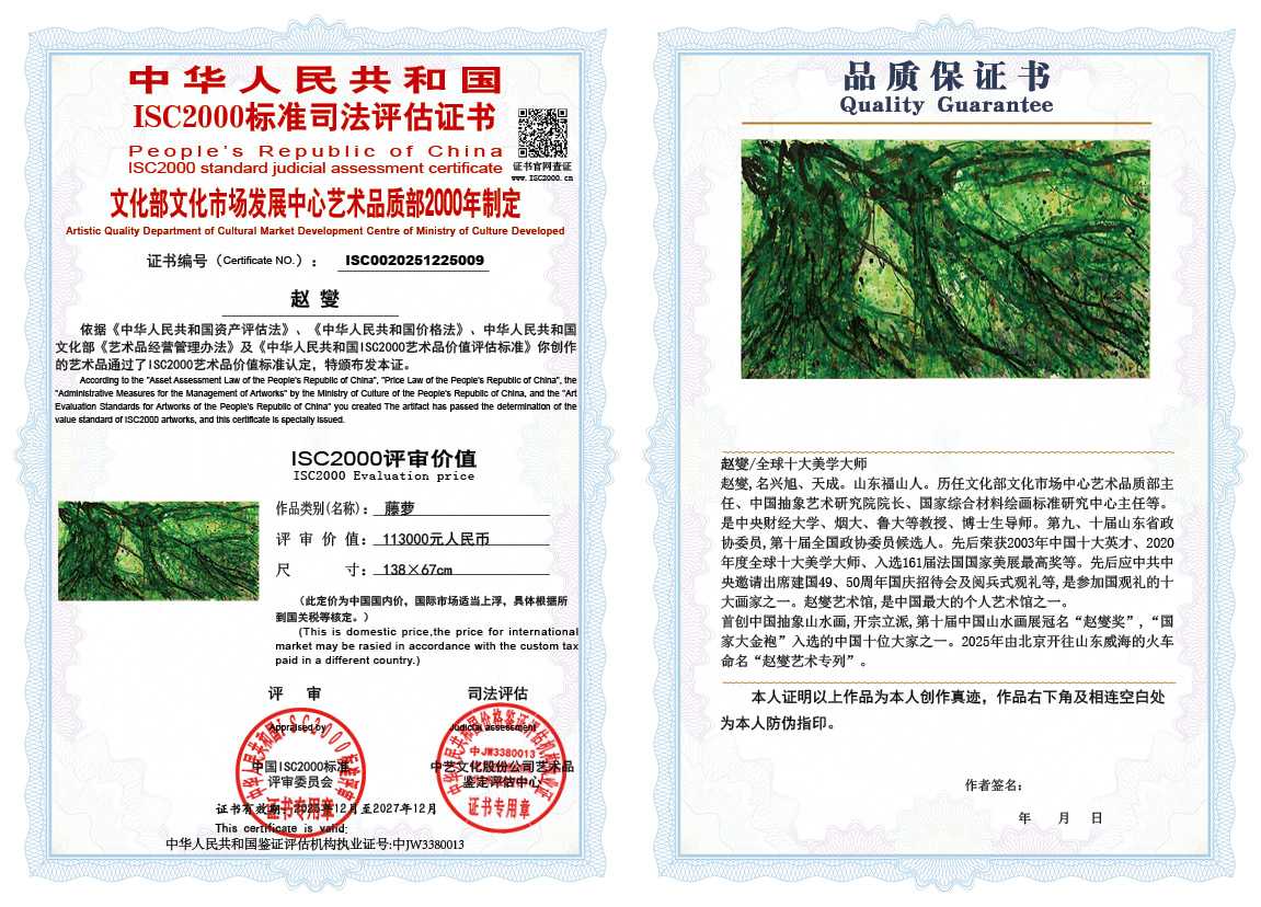 赵燮009《藤萝》