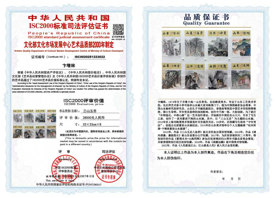 卞增林022《三山五岳》