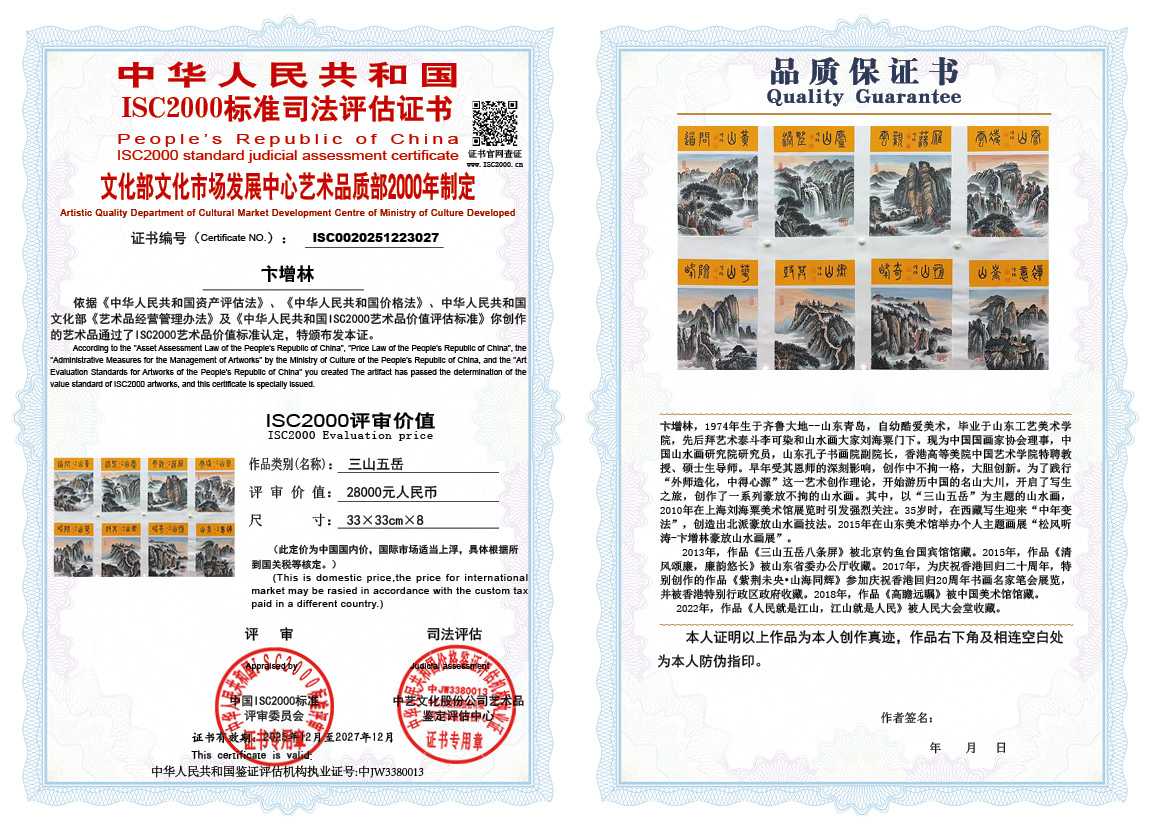 卞增林027《三山五岳》
