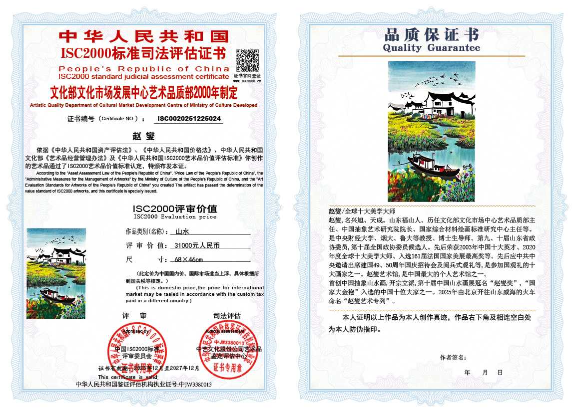 赵燮024《山水》