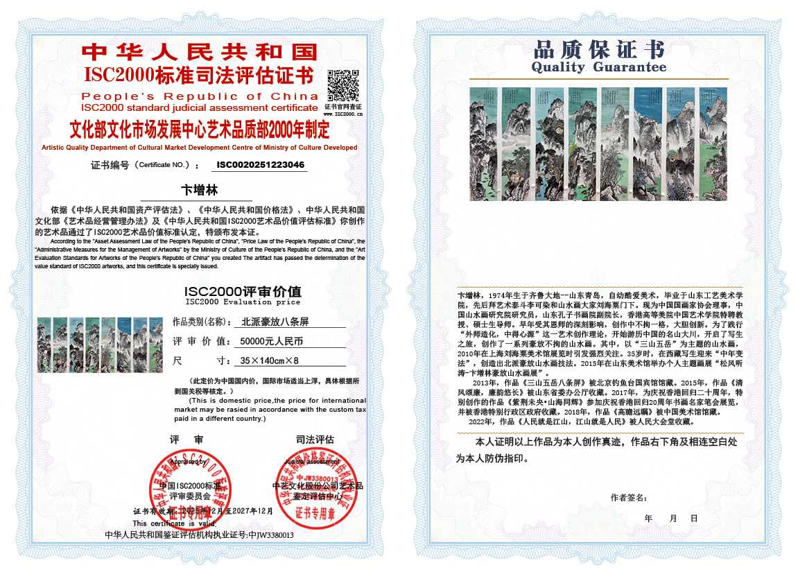 卞增林046《北派豪放八条屏》