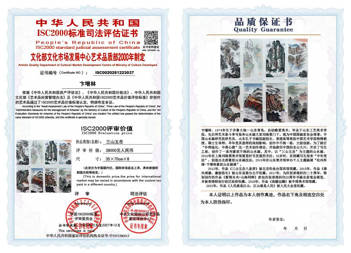 卞增林037《三山五岳》