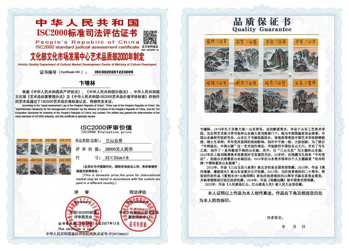 卞增林009《三山五岳》