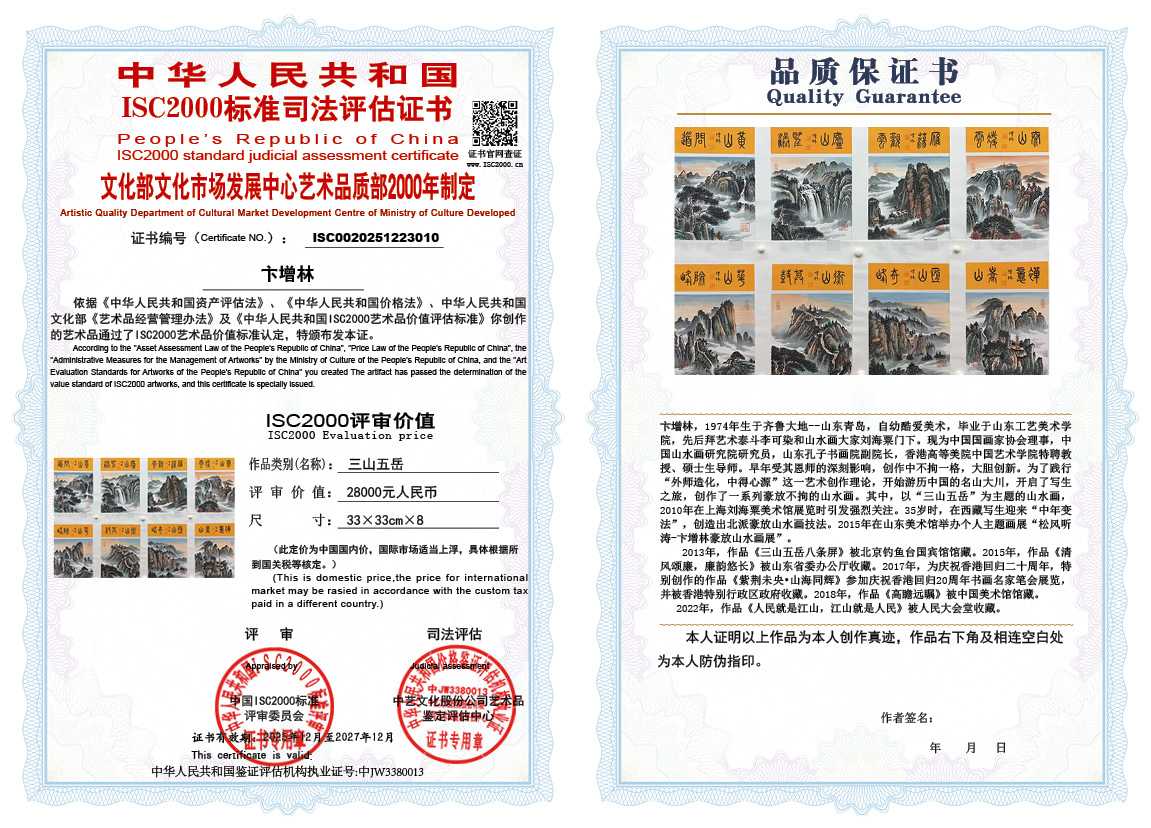 卞增林010《三山五岳》