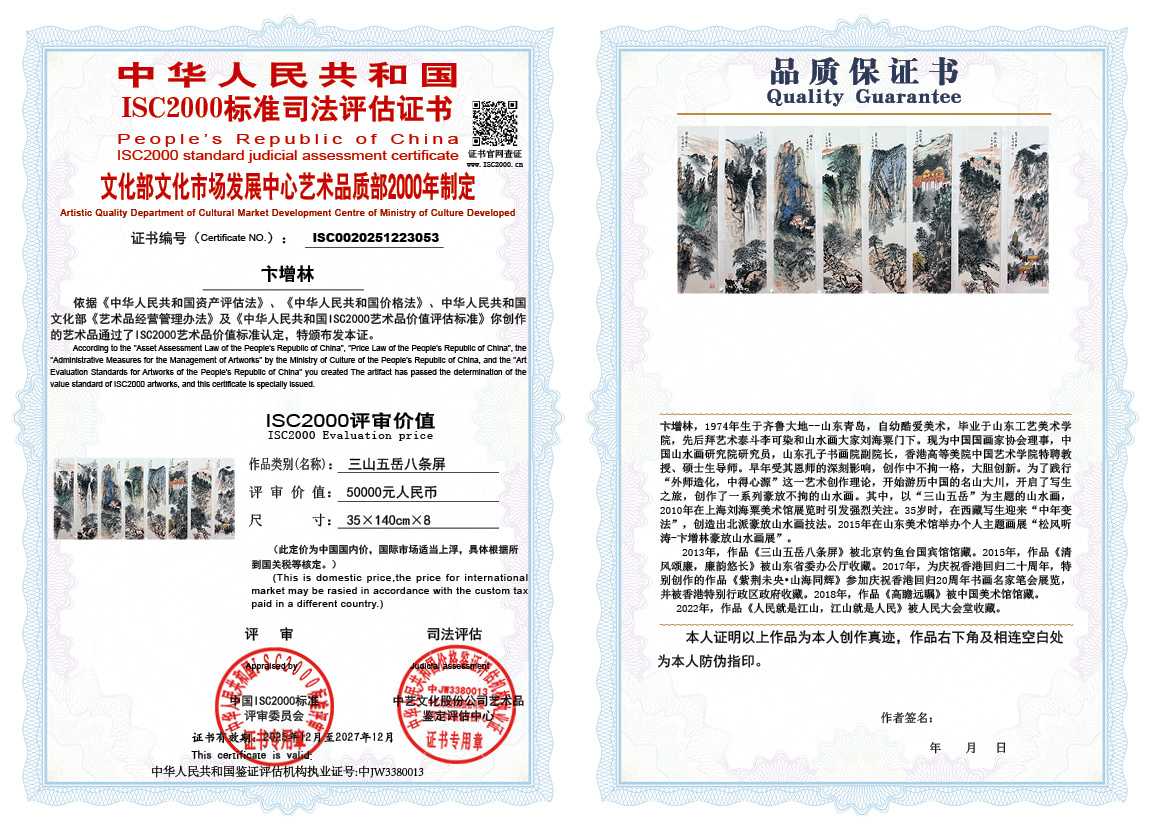 卞增林053《三山五岳八条屏》