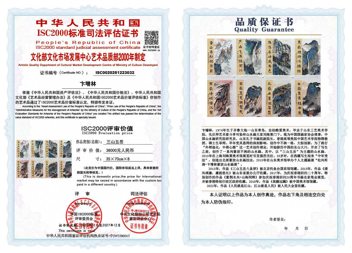 卞增林032《三山五岳》