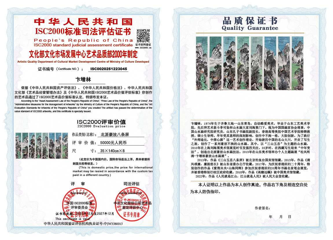 卞增林045《北派豪放八条屏》