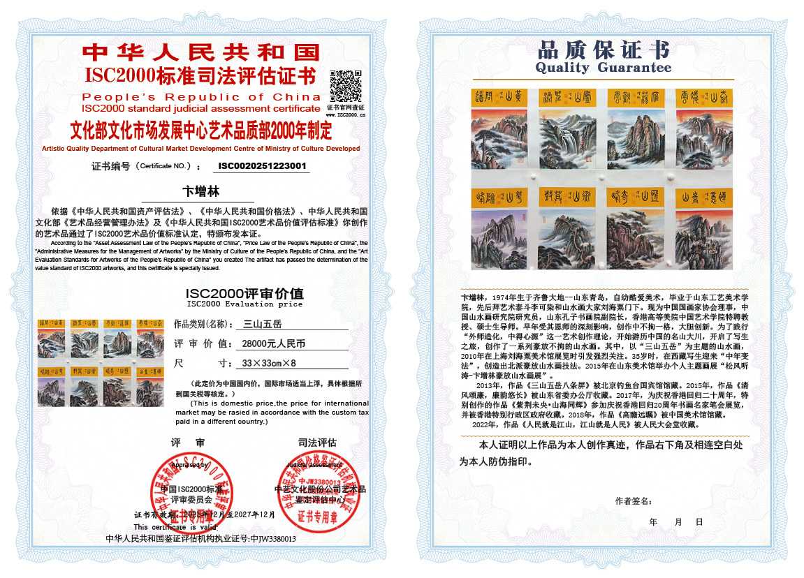 卞增林001《三山五岳》