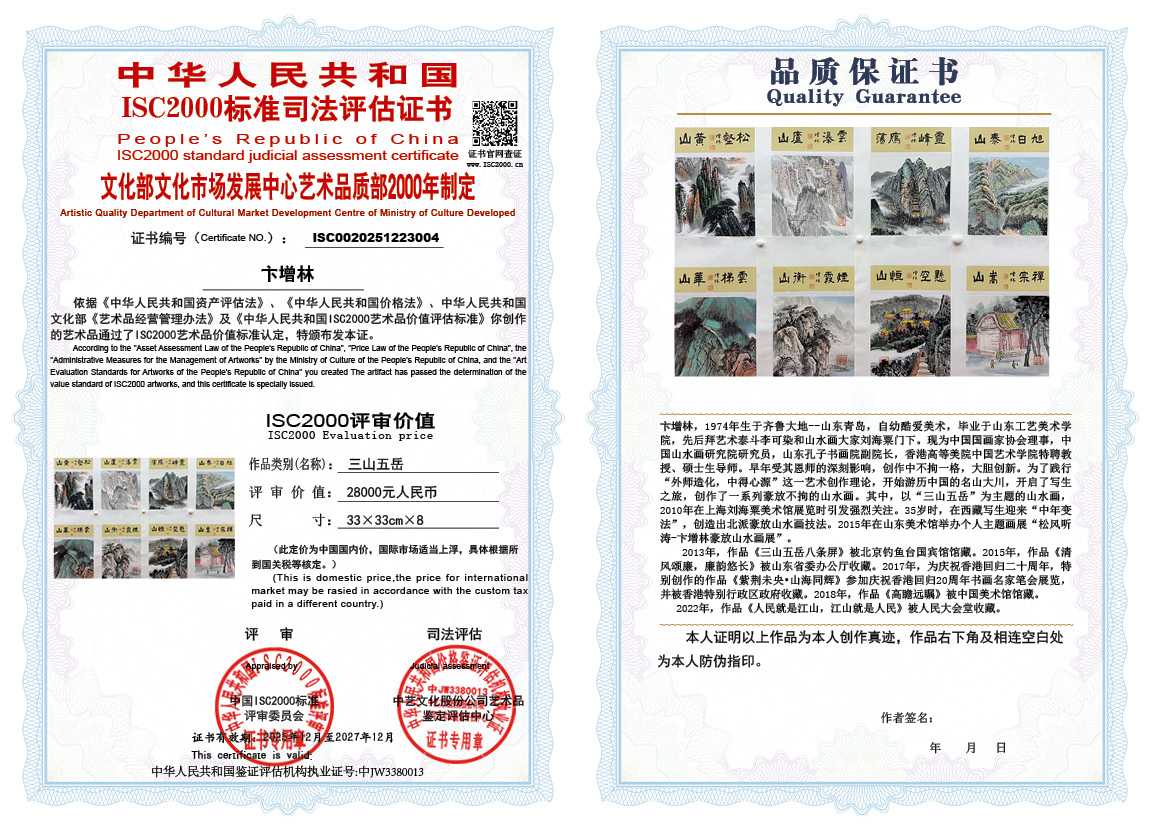 卞增林004《三山五岳》