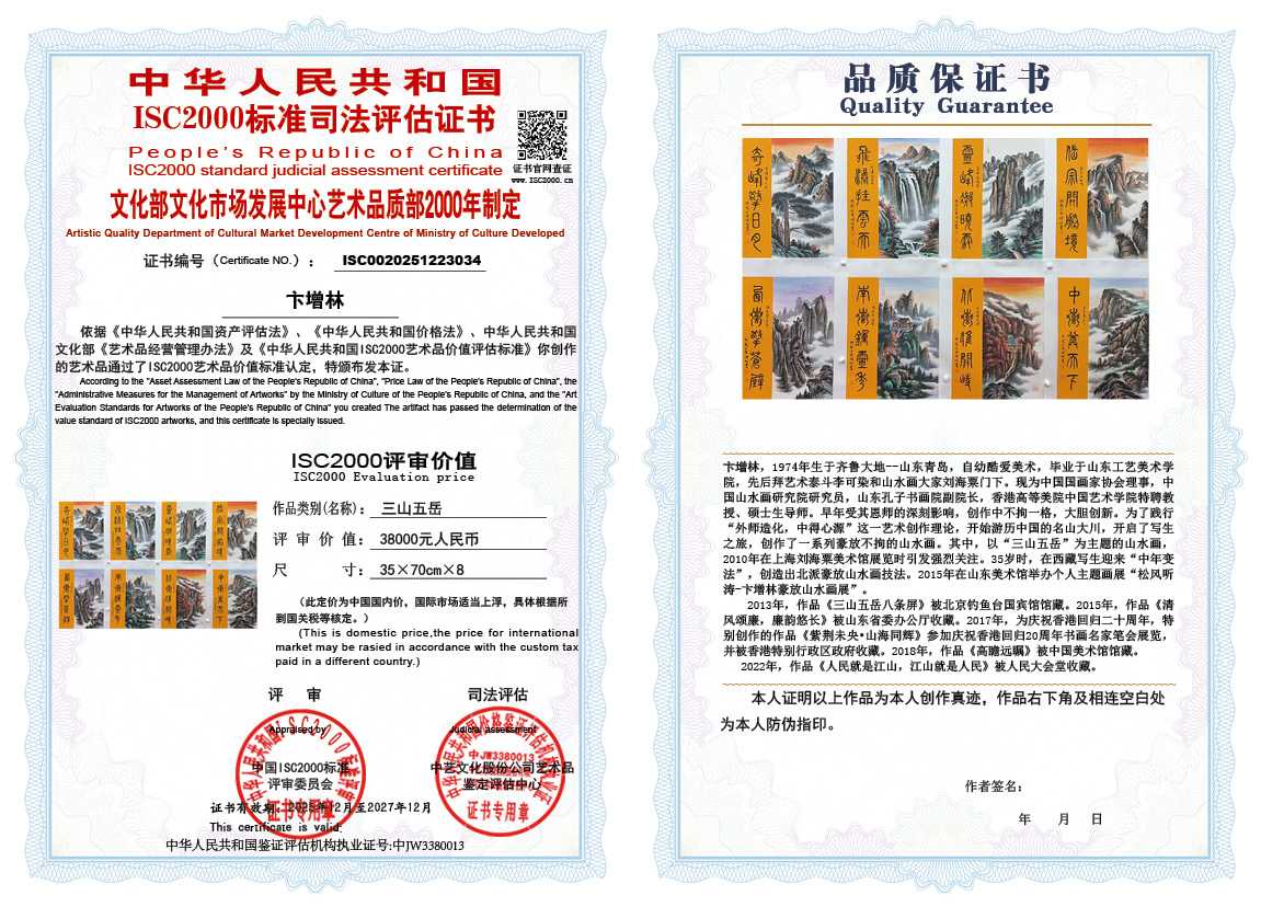 卞增林034《三山五岳》