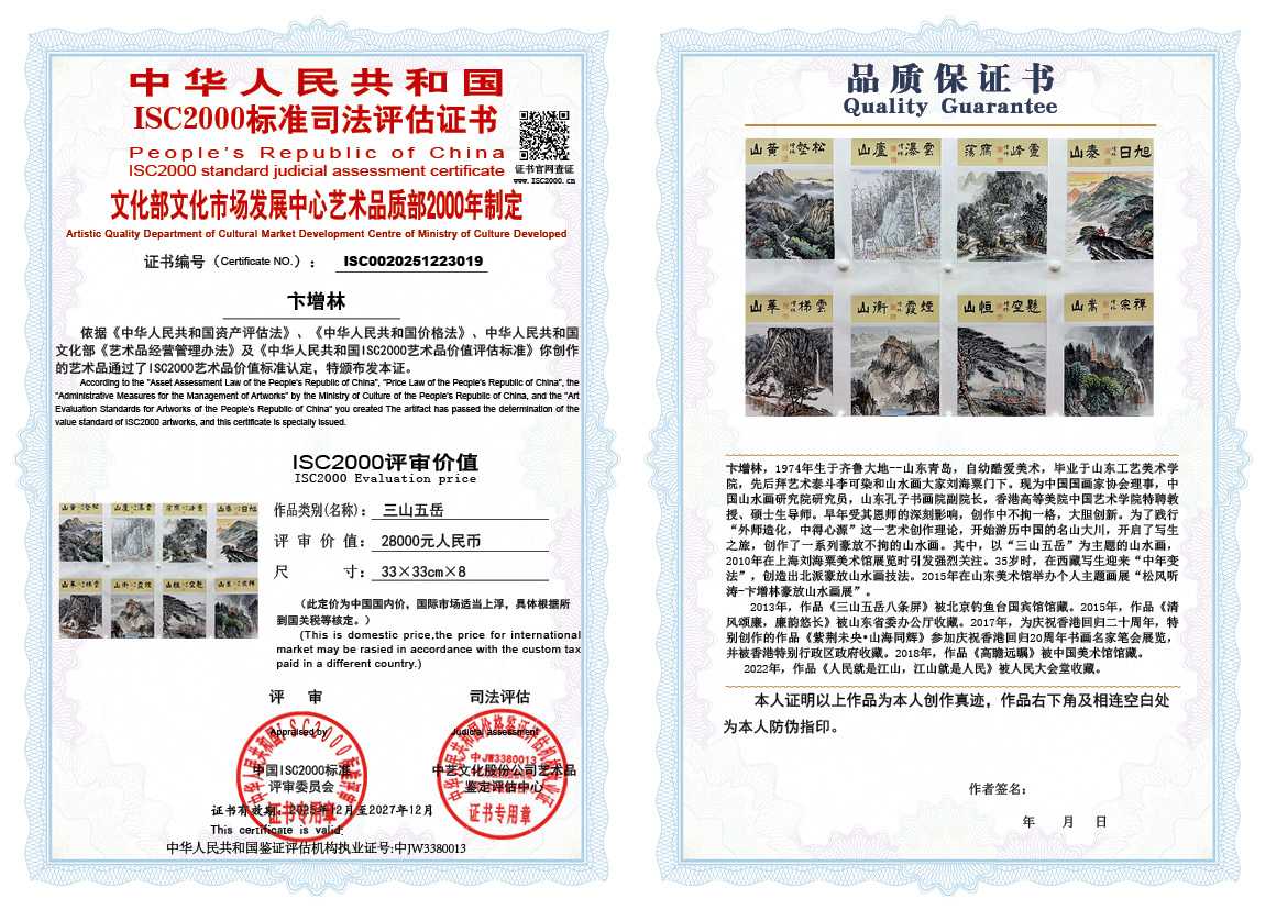 卞增林019《三山五岳》