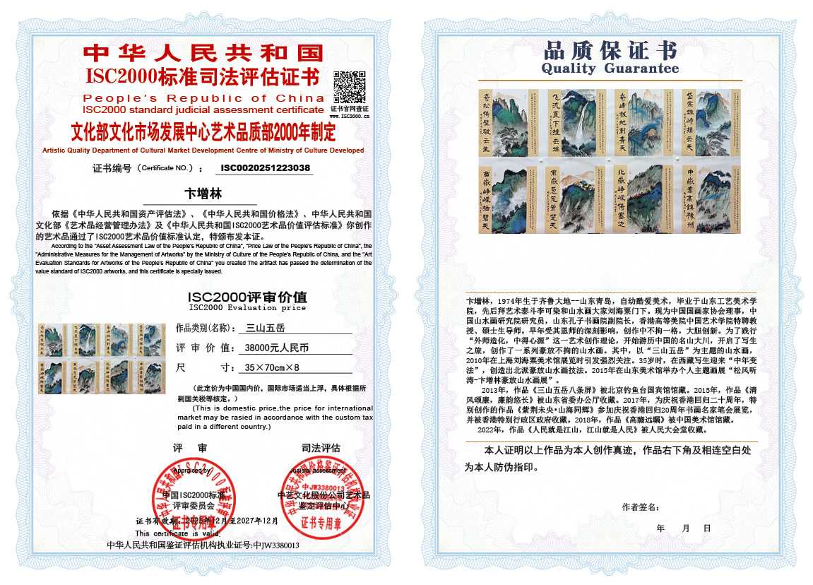 卞增林038《三山五岳》