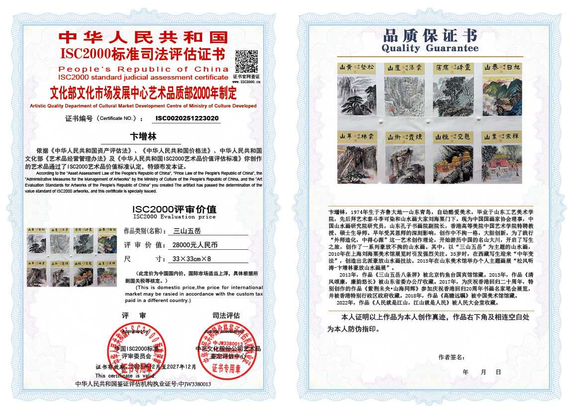 卞增林020《三山五岳》
