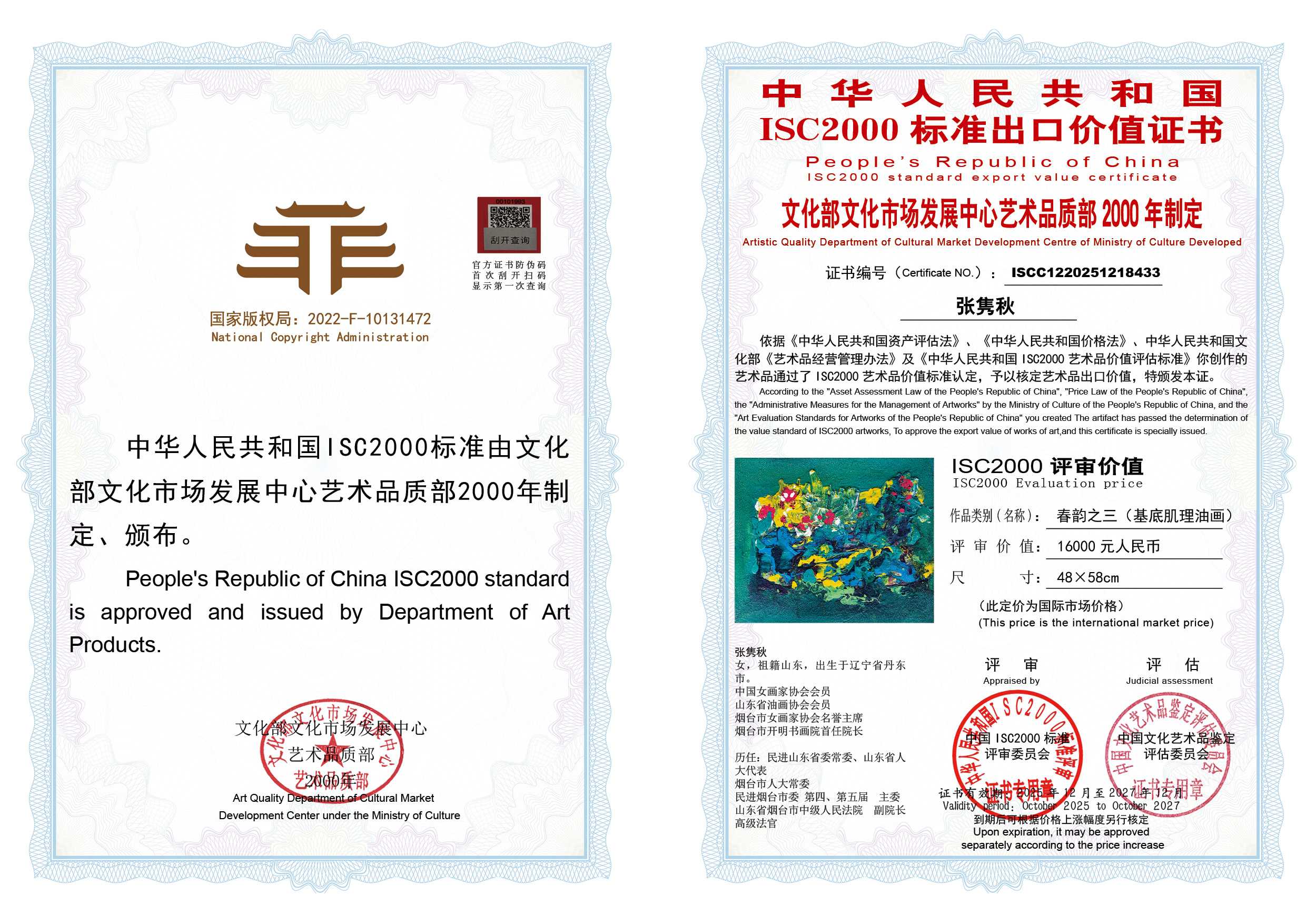 张隽秋003《油画》