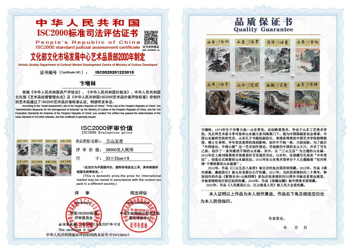 卞增林015《三山五岳》