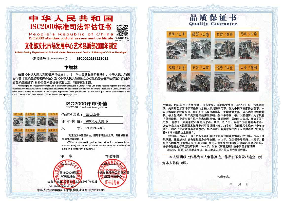 卞增林012《三山五岳》