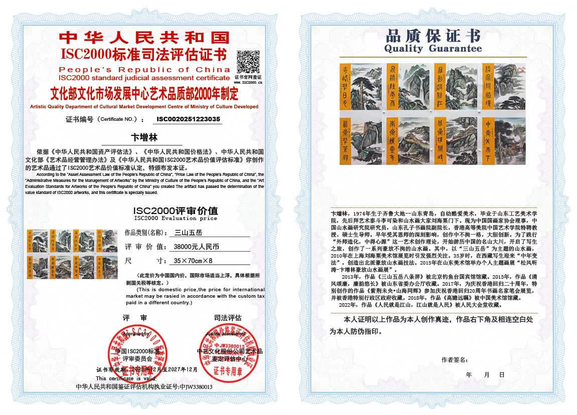卞增林035《三山五岳》