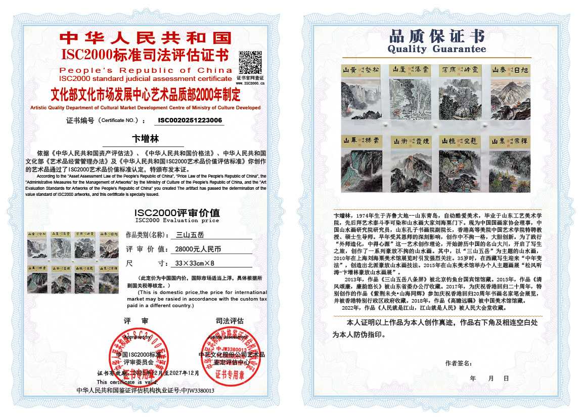 卞增林006《三山五岳》