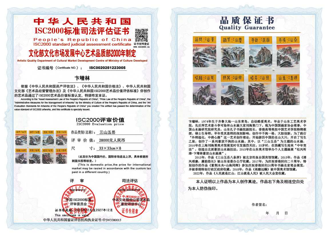 卞增林005《三山五岳》
