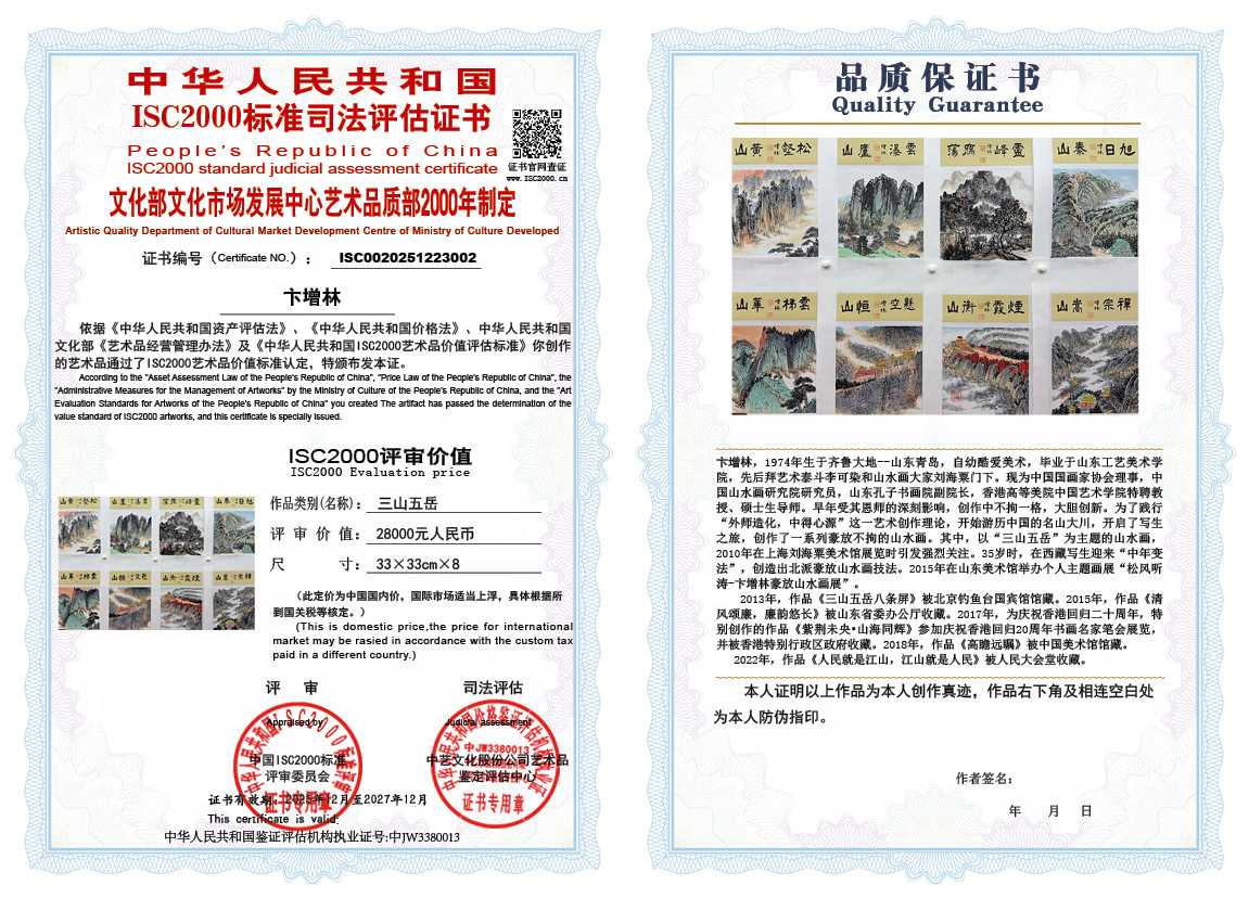 卞增林002《三山五岳》