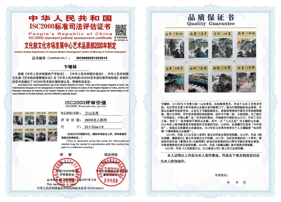 卞增林014《三山五岳》