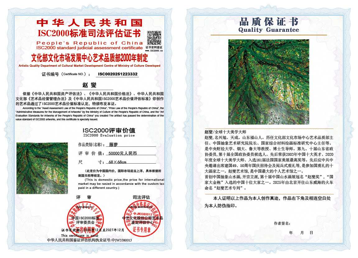 赵燮332《藤萝》