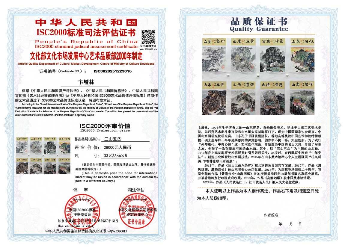 卞增林016《三山五岳》
