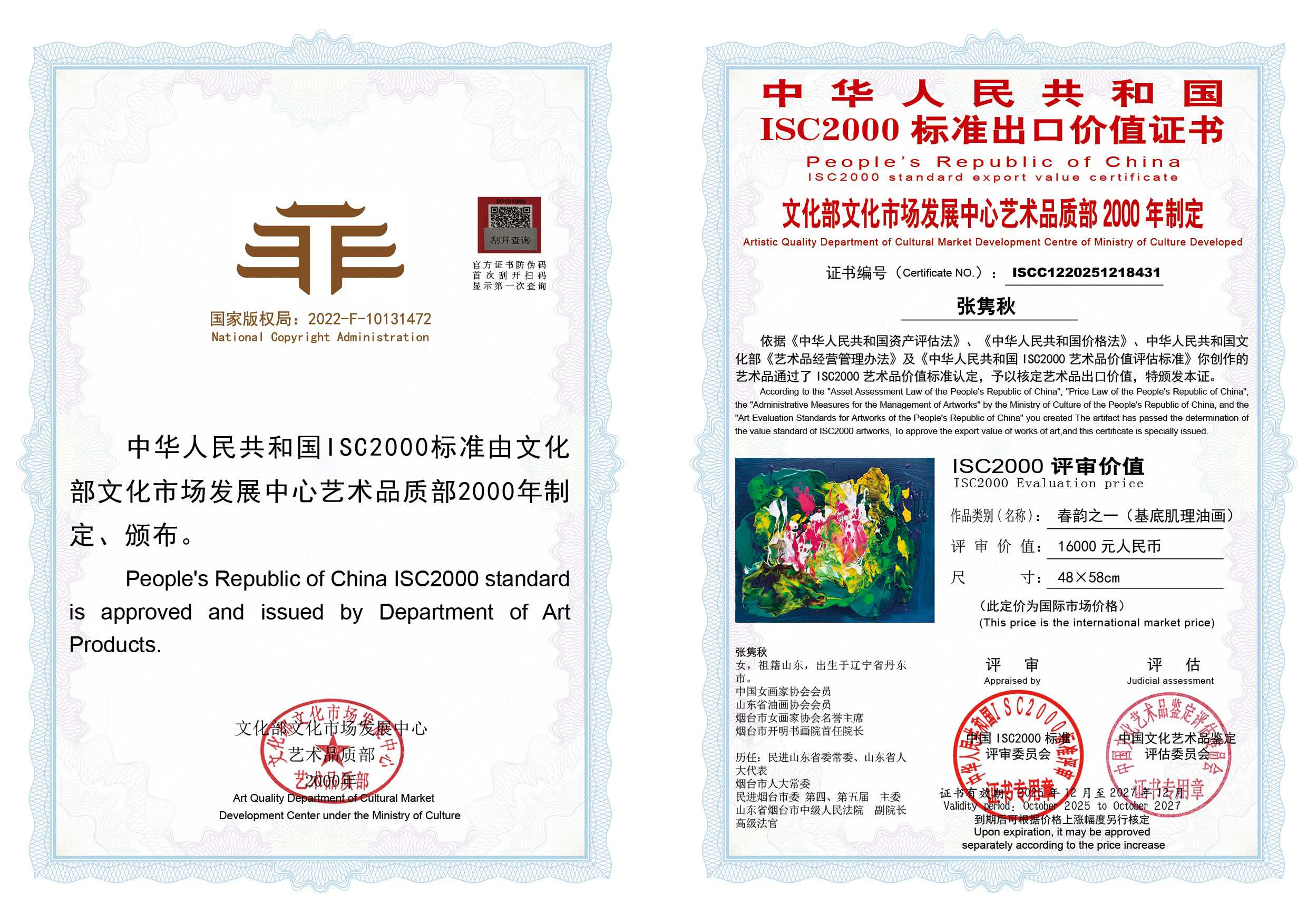 张隽秋001《油画》