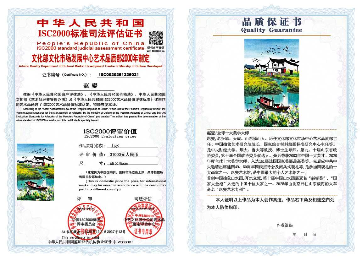 赵燮021《山水》