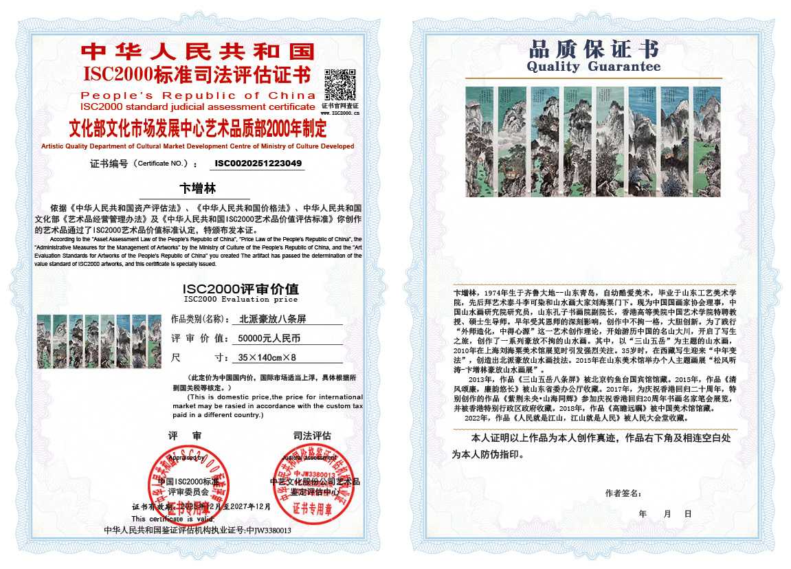 卞增林049《北派豪放八条屏》