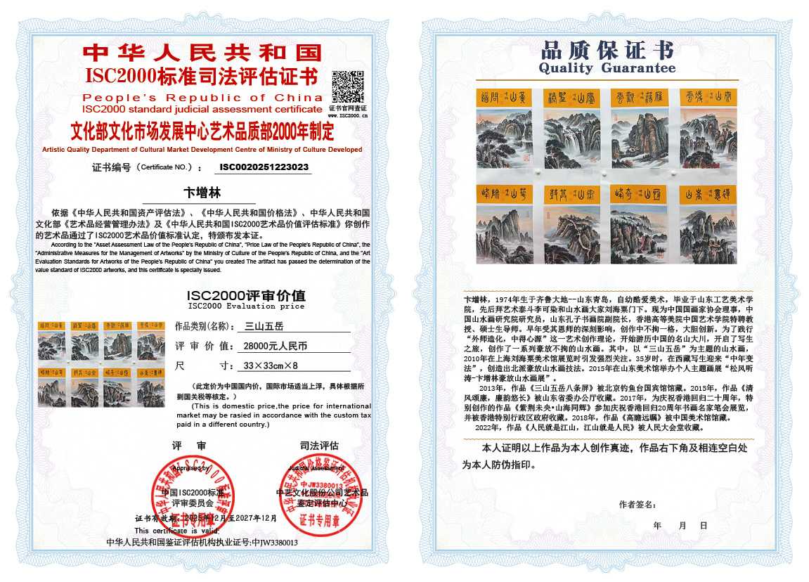 卞增林023《三山五岳》