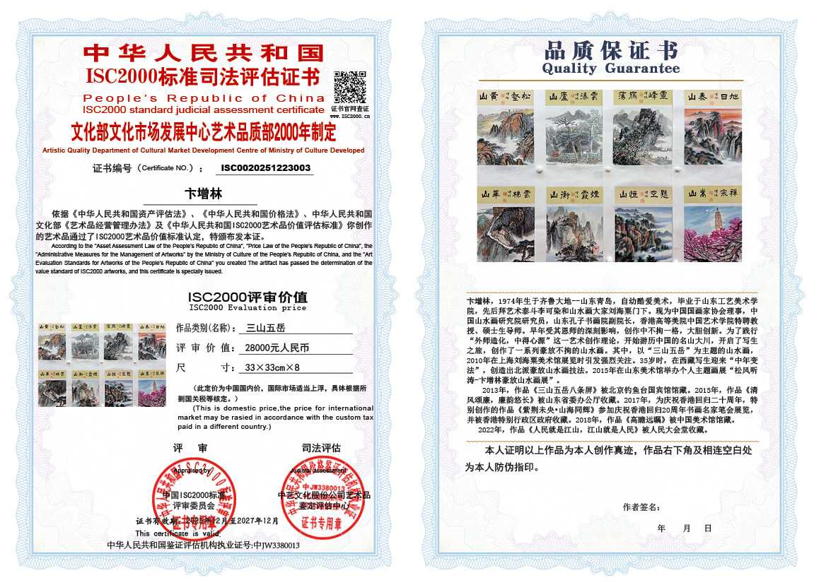 卞增林003《三山五岳》