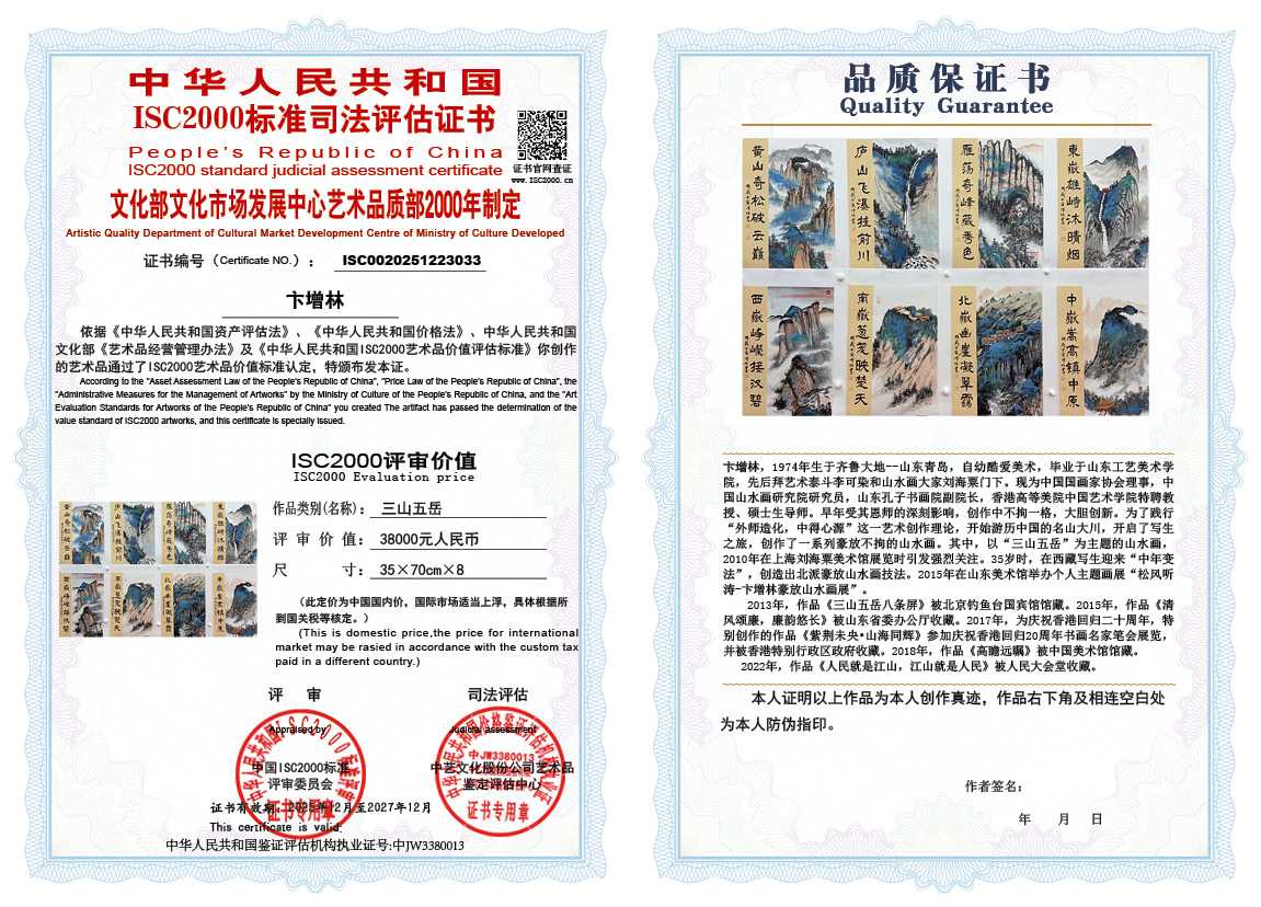 卞增林033《三山五岳》