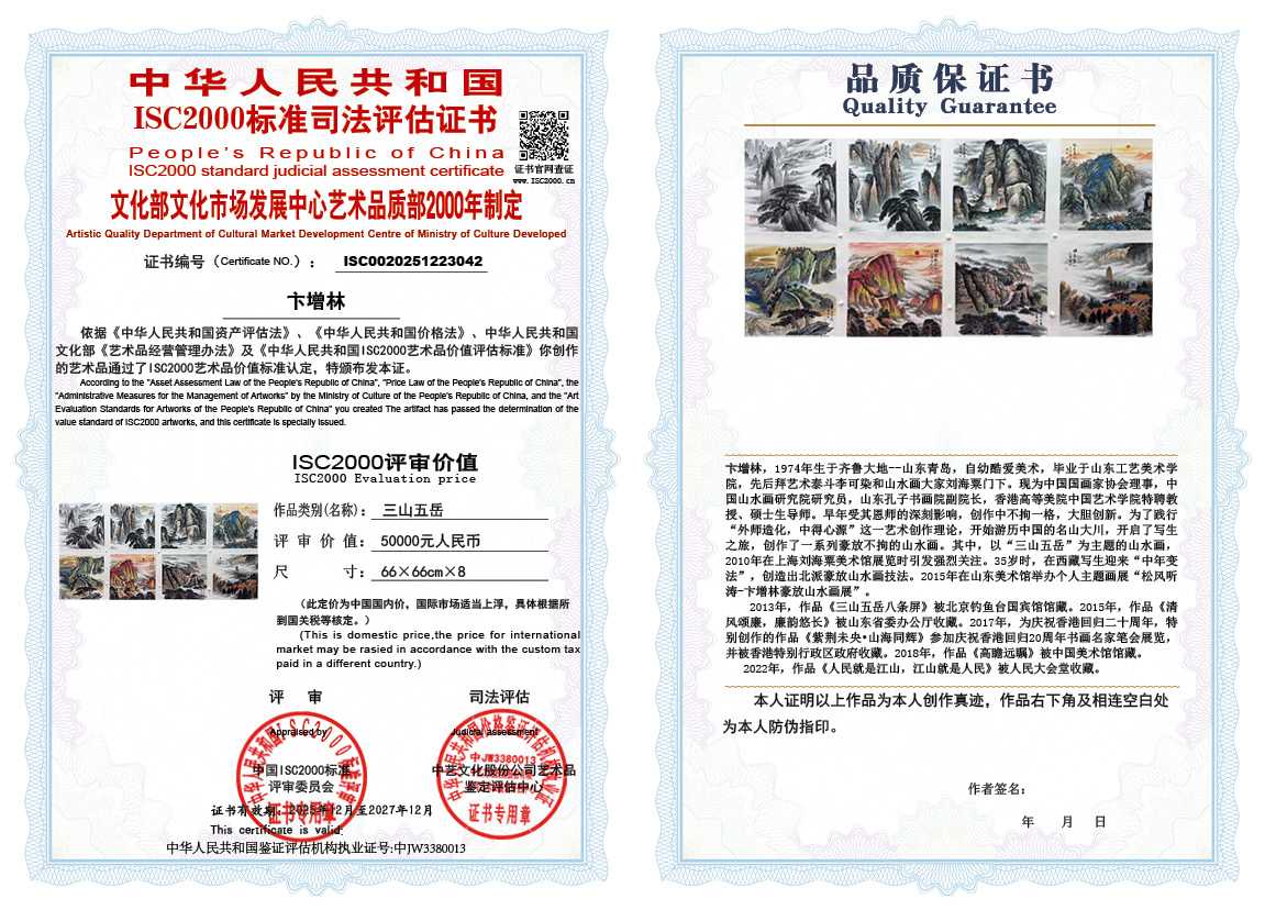 卞增林042《三山五岳》