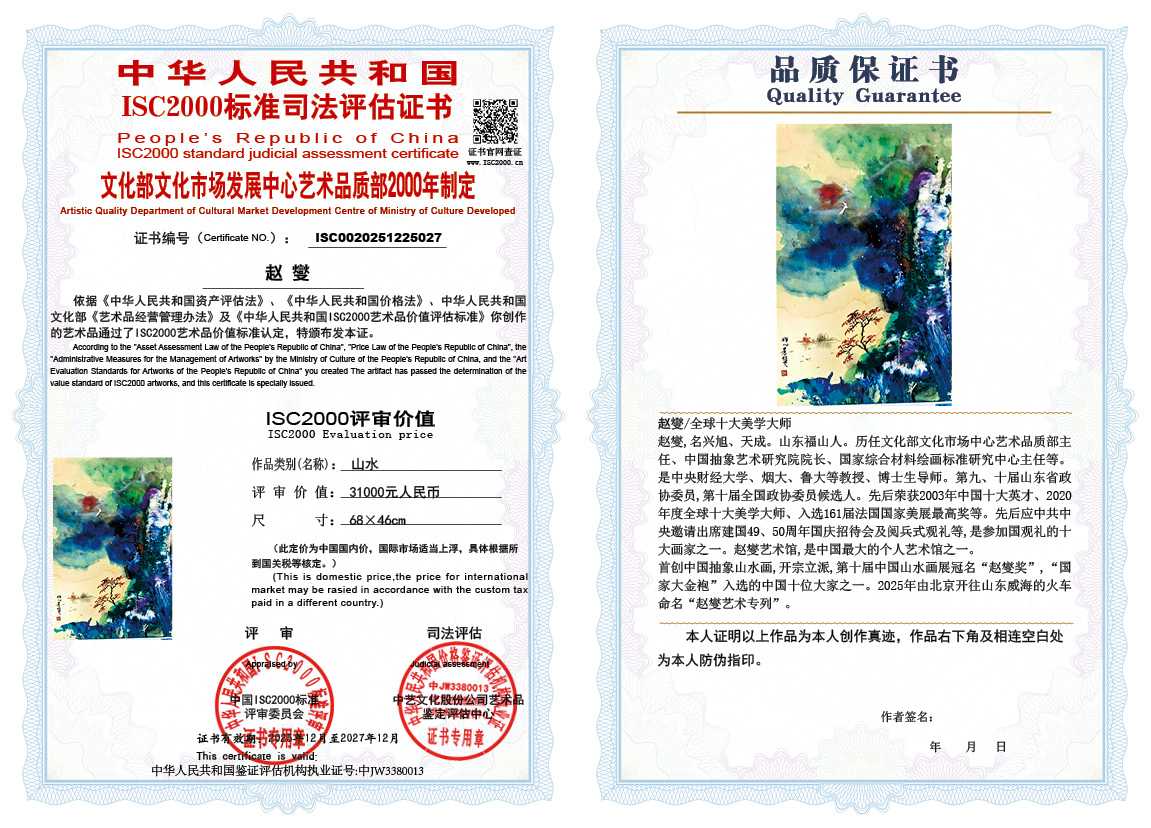 赵燮027《山水》