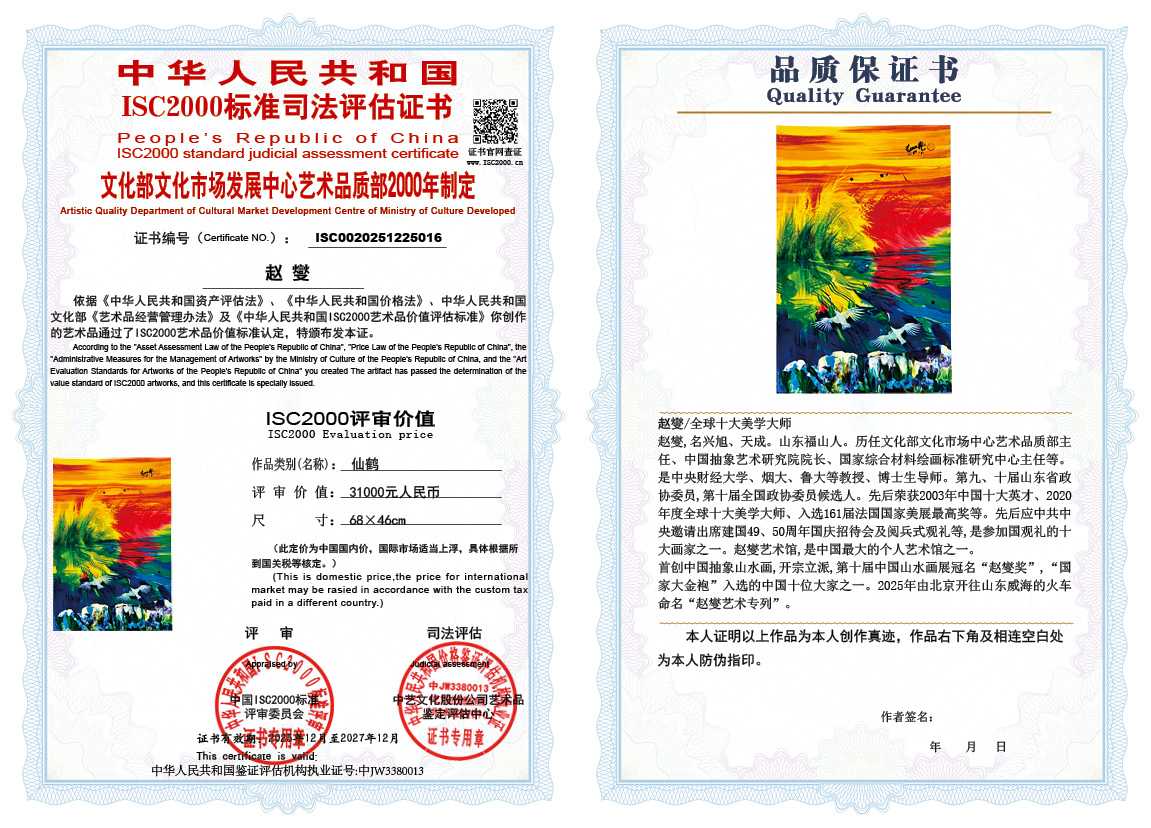 赵燮016《仙鹤》