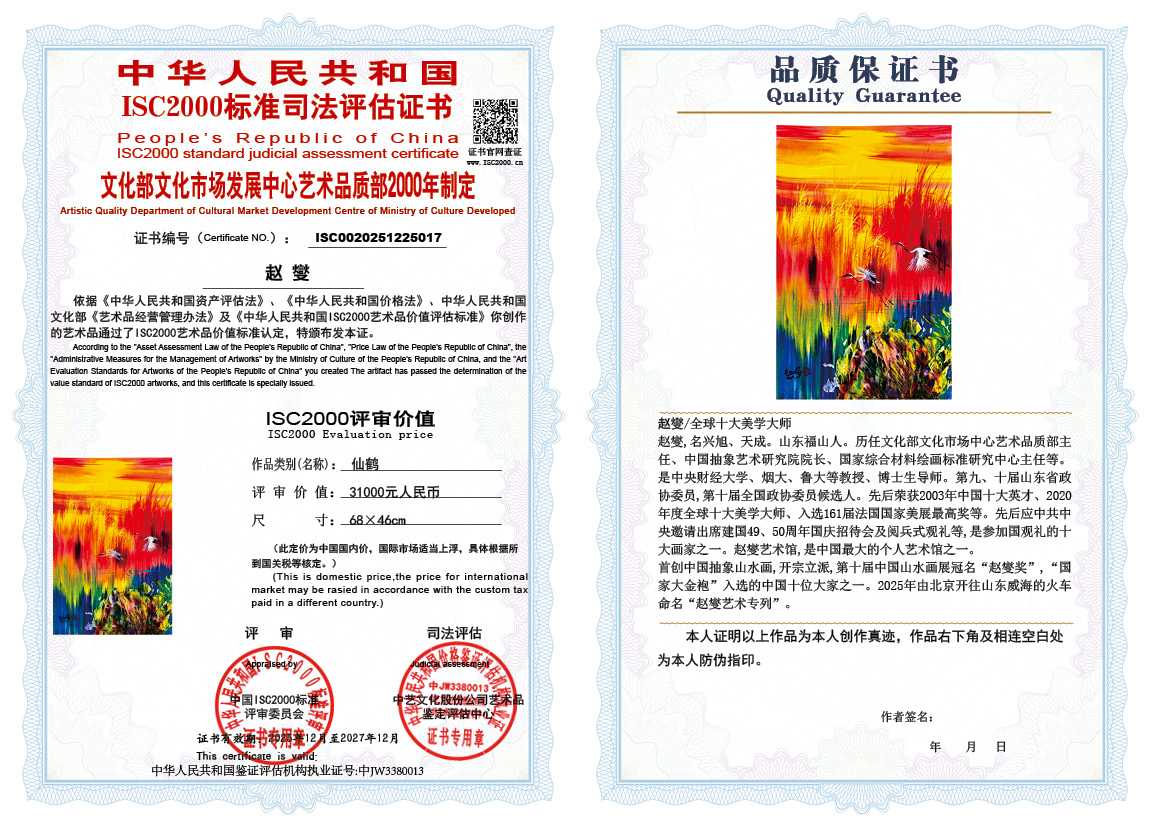 赵燮017《仙鹤》