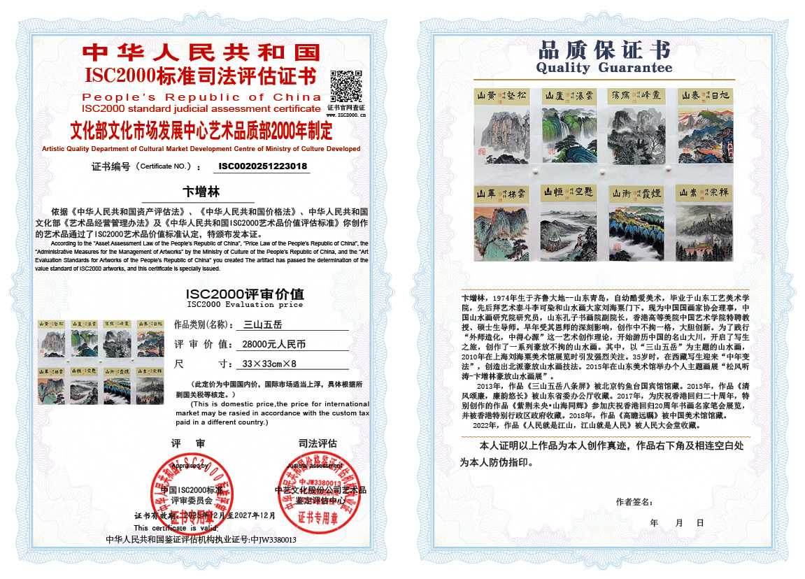 卞增林018《三山五岳》