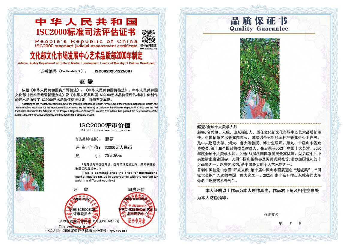 赵燮007《藤萝》