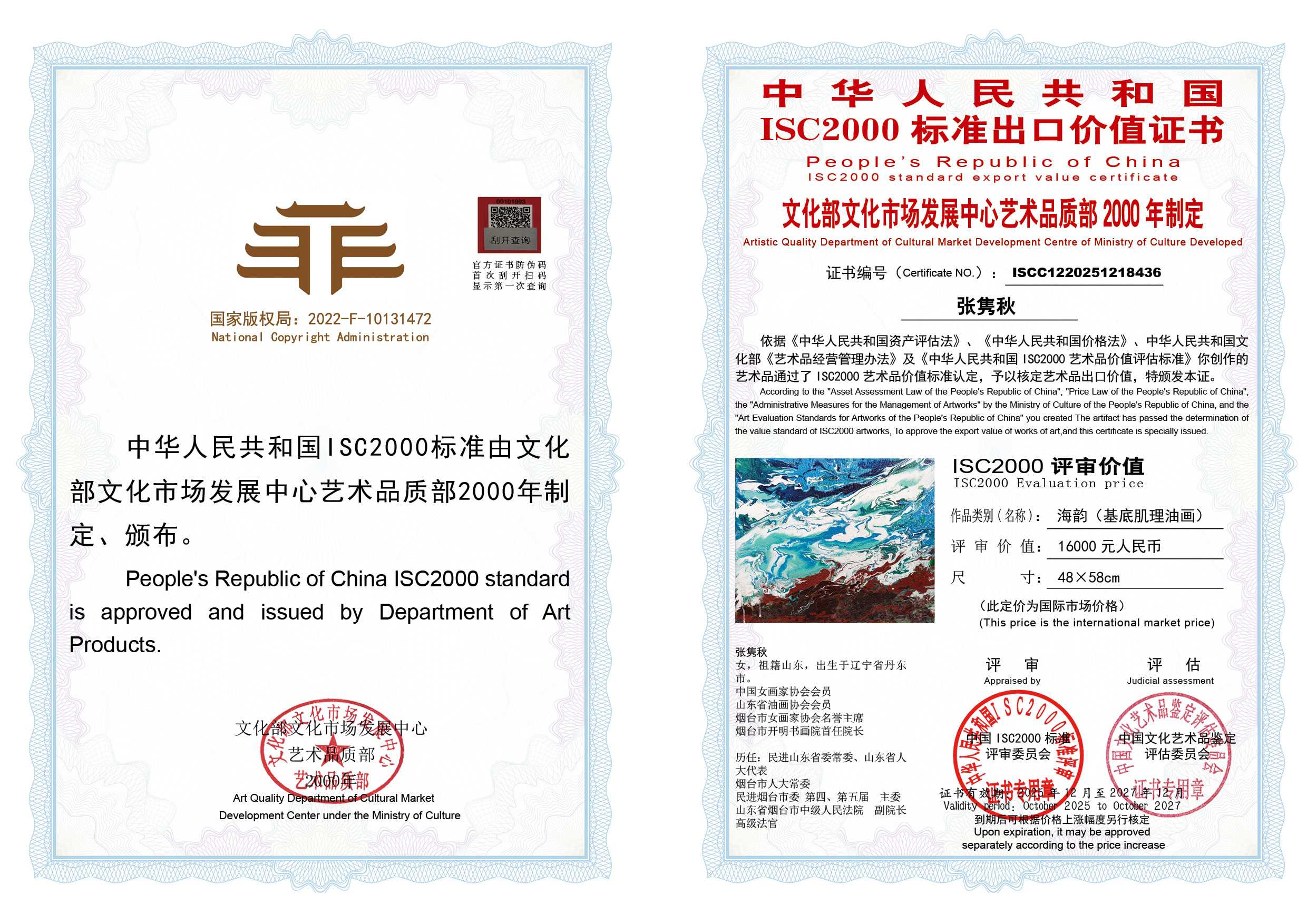 张隽秋006《油画》