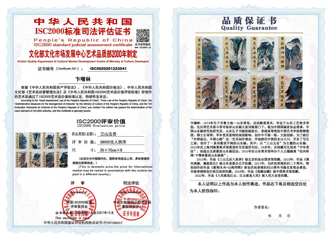 卞增林041《三山五岳》