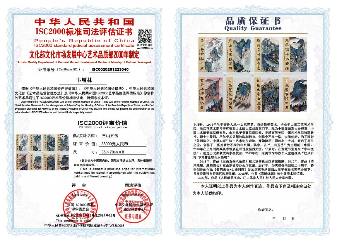 卞增林040《三山五岳》