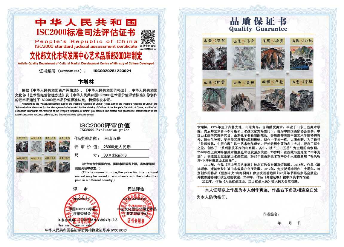 卞增林021《三山五岳》