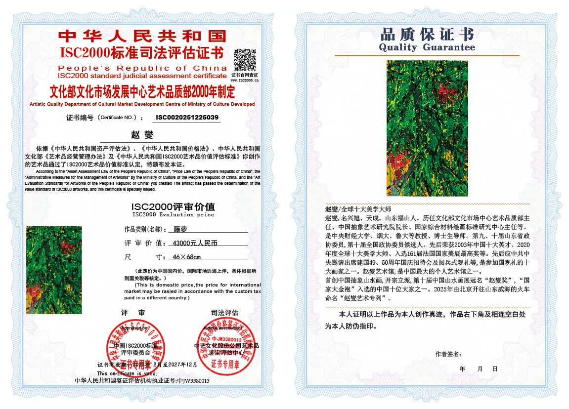 赵燮039《藤萝》