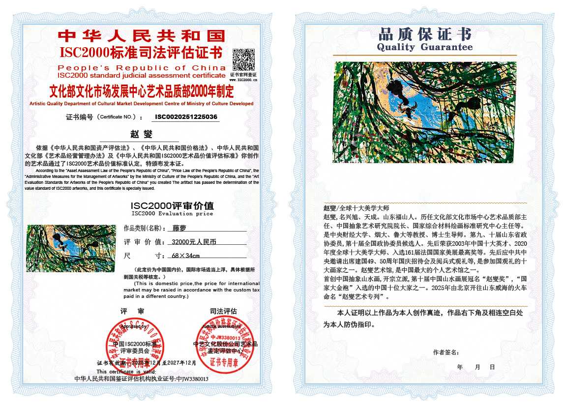 赵燮036《藤萝》