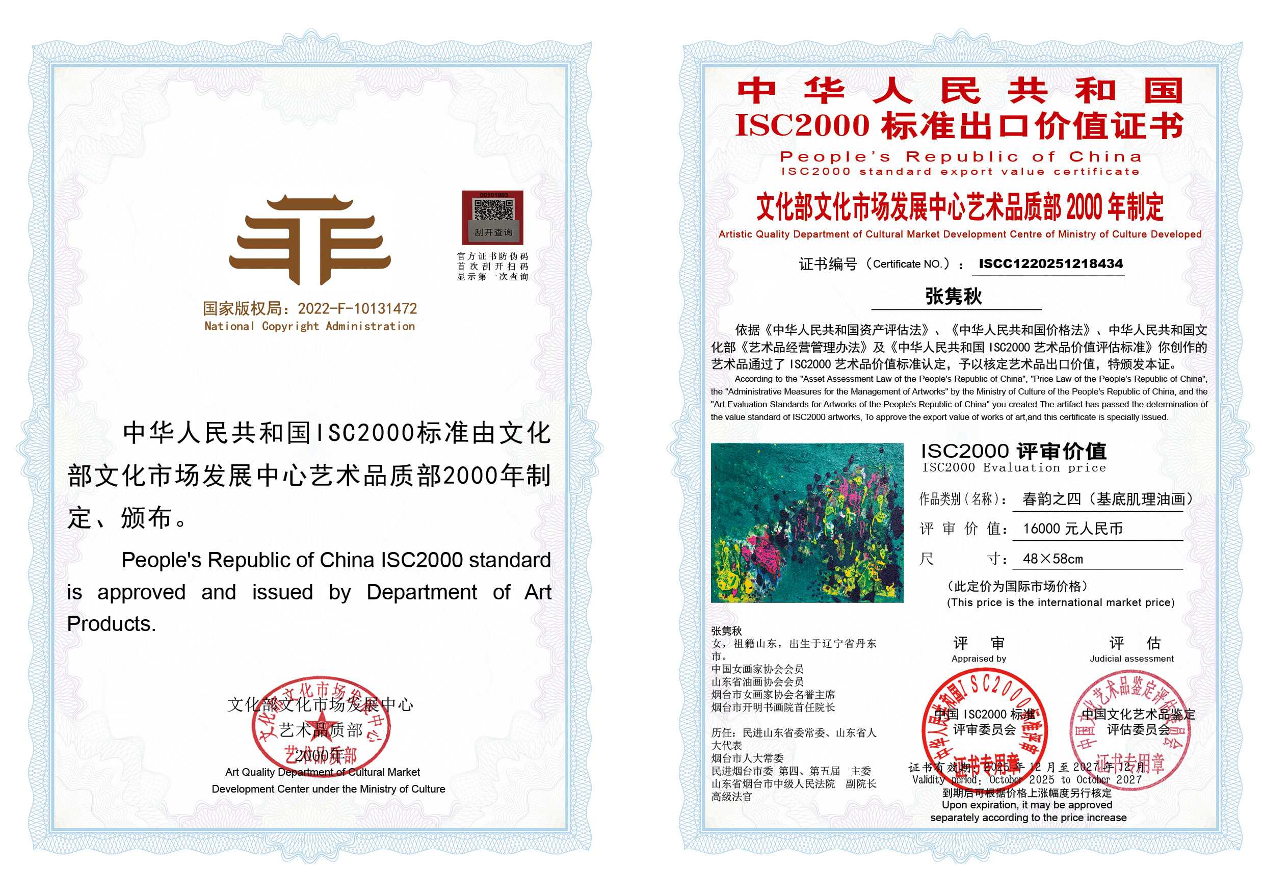 张隽秋004《油画》