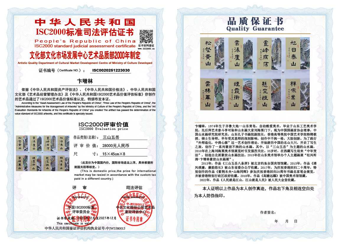 卞增林030《三山五岳》