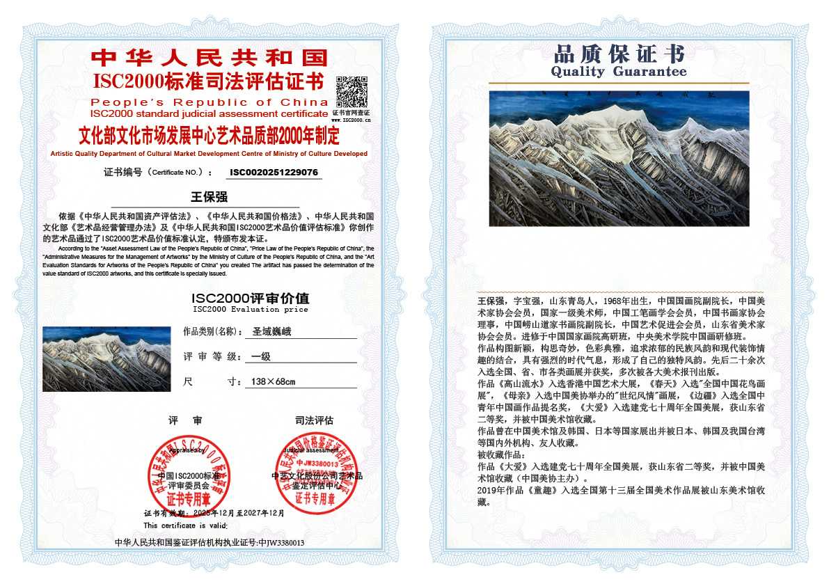 王保强076《圣域巍峨 》