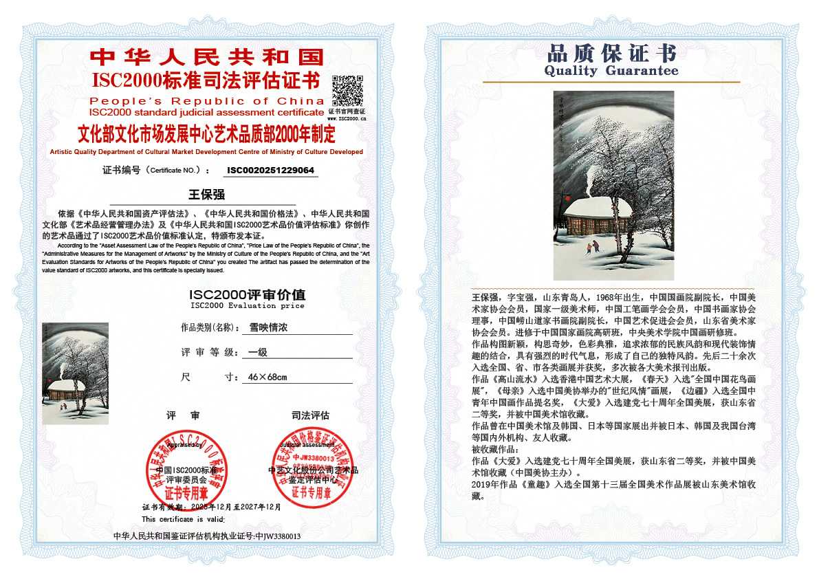 王保强064《雪映情浓》