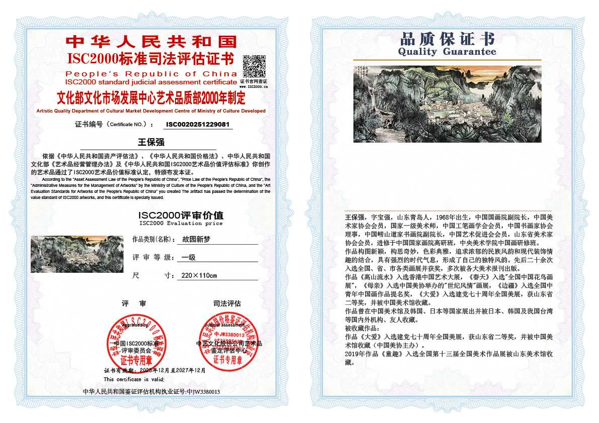 王保强081《故园新梦》